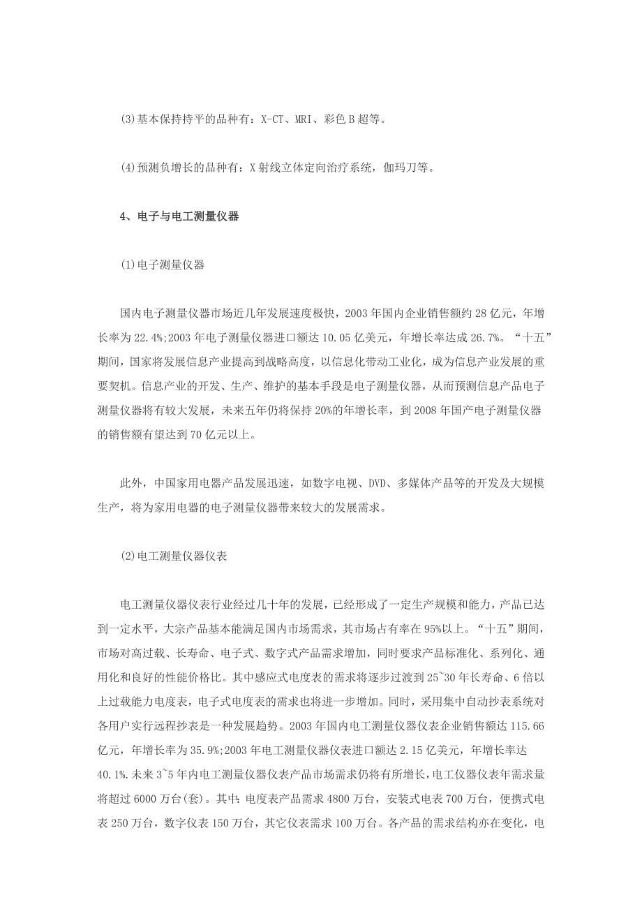 我国对各类仪器仪表的市场需求分析.docx_第5页