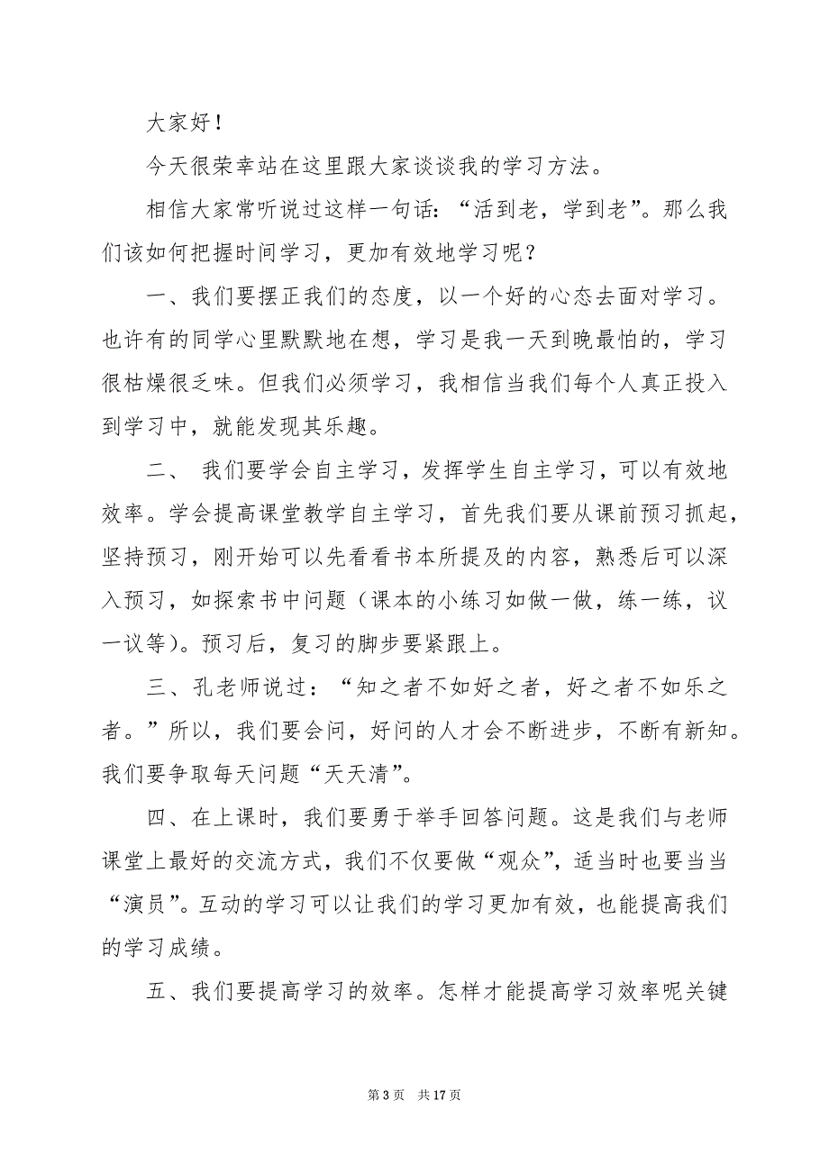 2024年努力学习的励志演讲稿_第3页