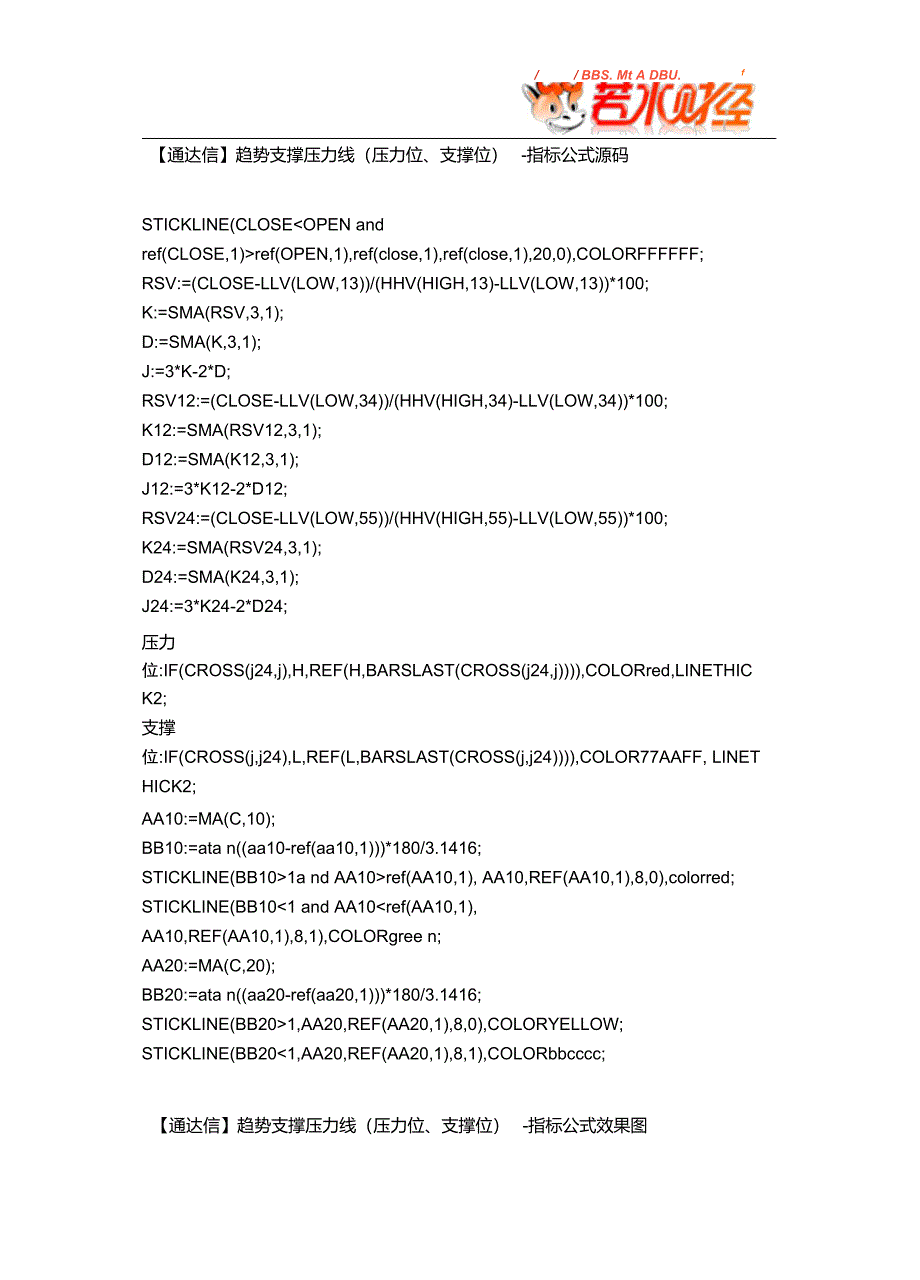 股票指标公式通达信趋势支撑压力线压力位支撑位_第1页