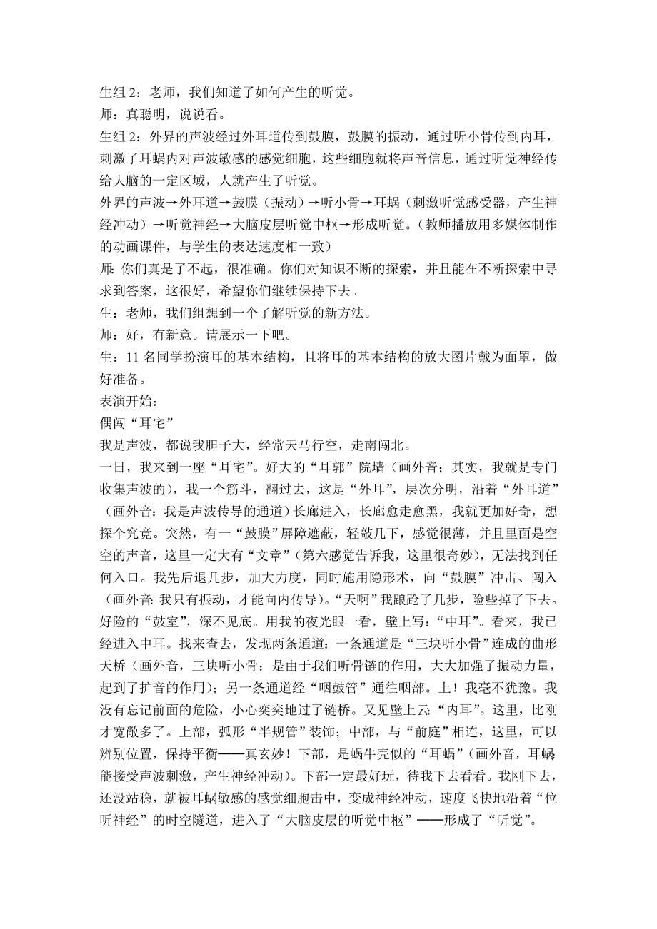 耳及听觉的形成.doc_第5页