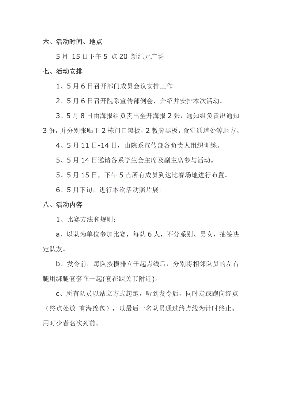 “阳光伙伴”绑腿跑活动策划书.doc_第2页