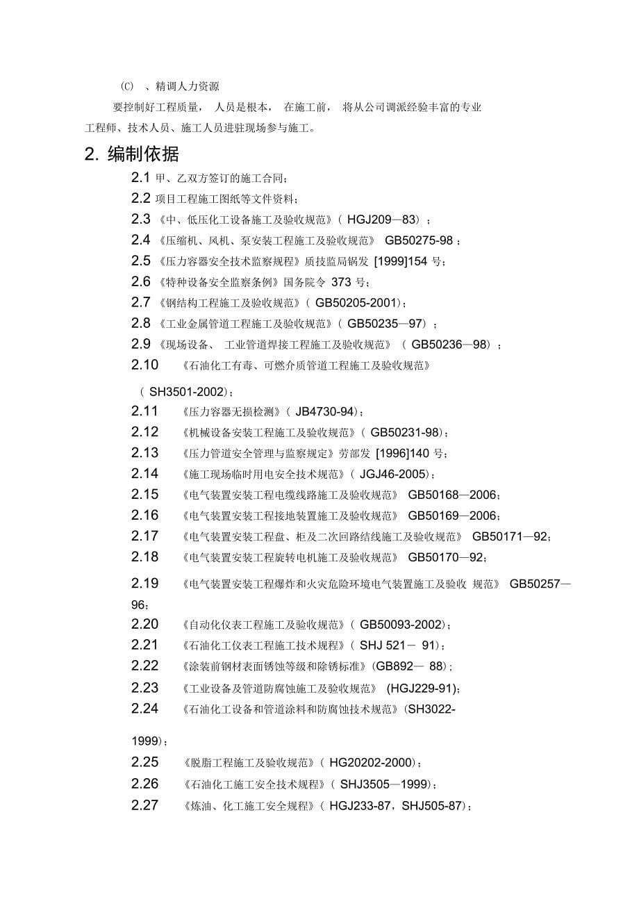 (文档)某公司车间设备管道安装工程施工组织设计(DOC 29页)_第5页