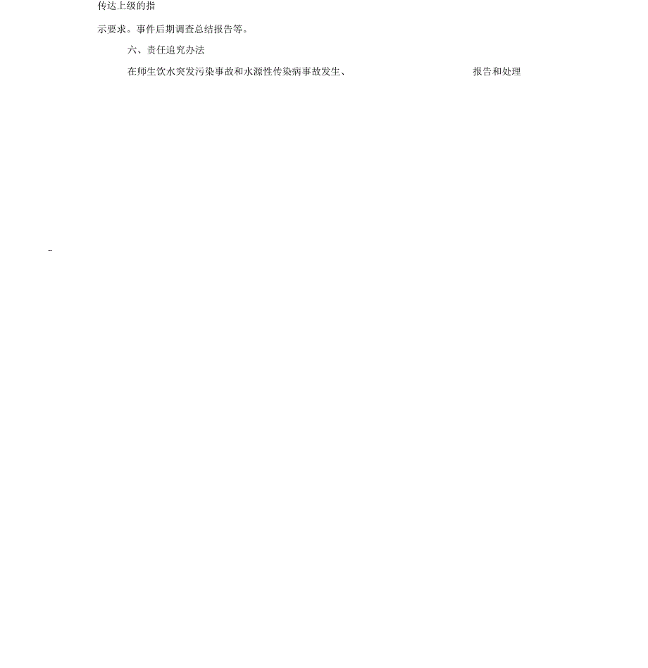 高滩小学饮用水突发污染事故和水源性传染病应急处理预案_第4页