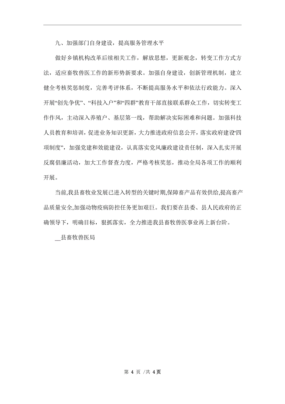 畜牧兽医局2022年重点工作提纲_第4页