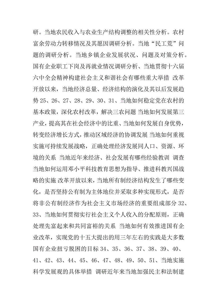 2023年调研报告选题（精选3篇）_选题调研报告_第3页