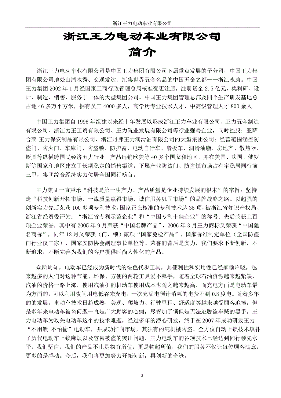 实用型促销导购代表手册_第3页