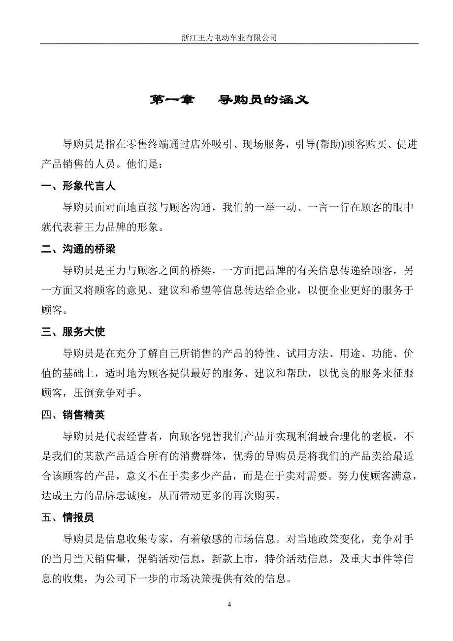 实用型促销导购代表手册_第4页