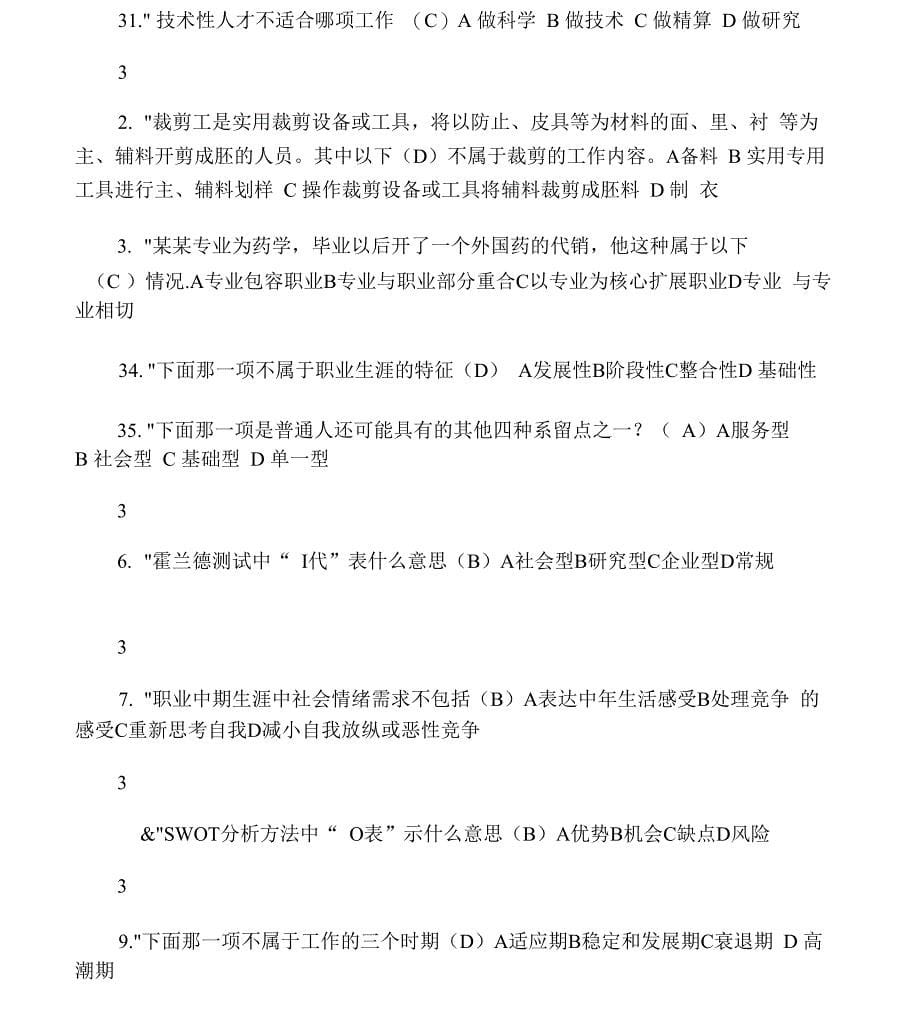 大学生职业生涯规划试题答案_第5页