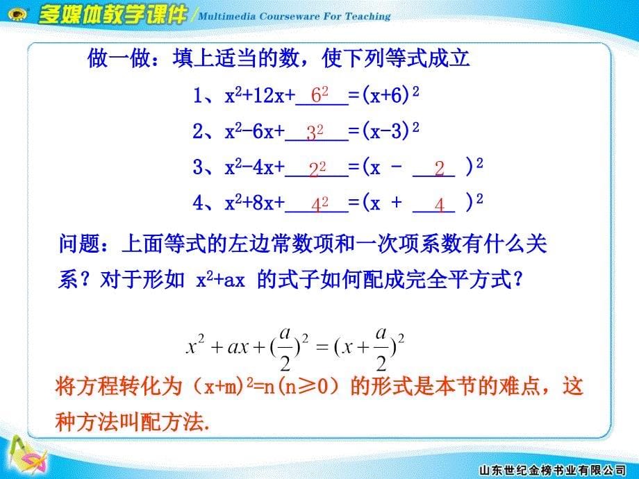 人教版初中九年级上册课件：配方法_第5页