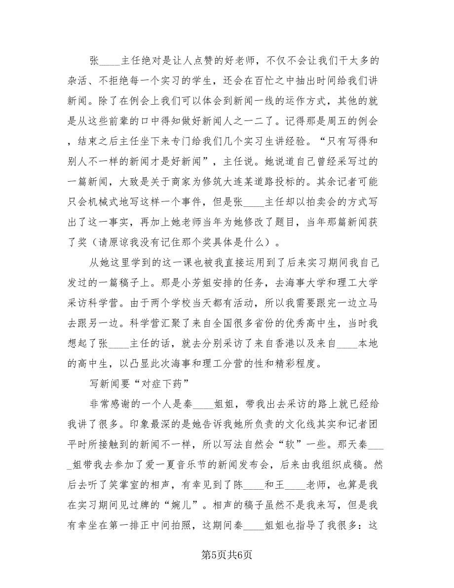 报社实习总结范文（3篇）.doc_第5页