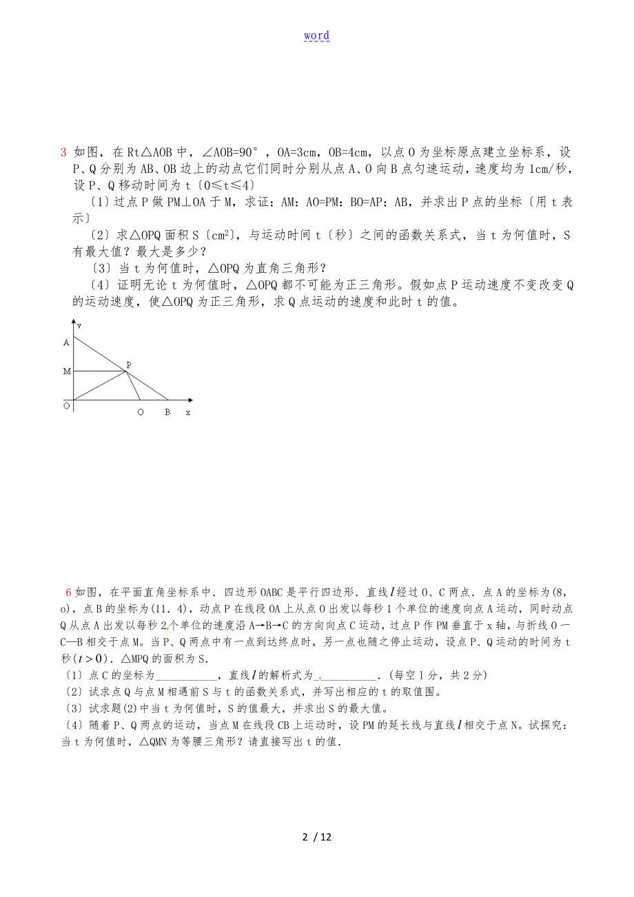 有关一次函数地动点问题例题_第2页