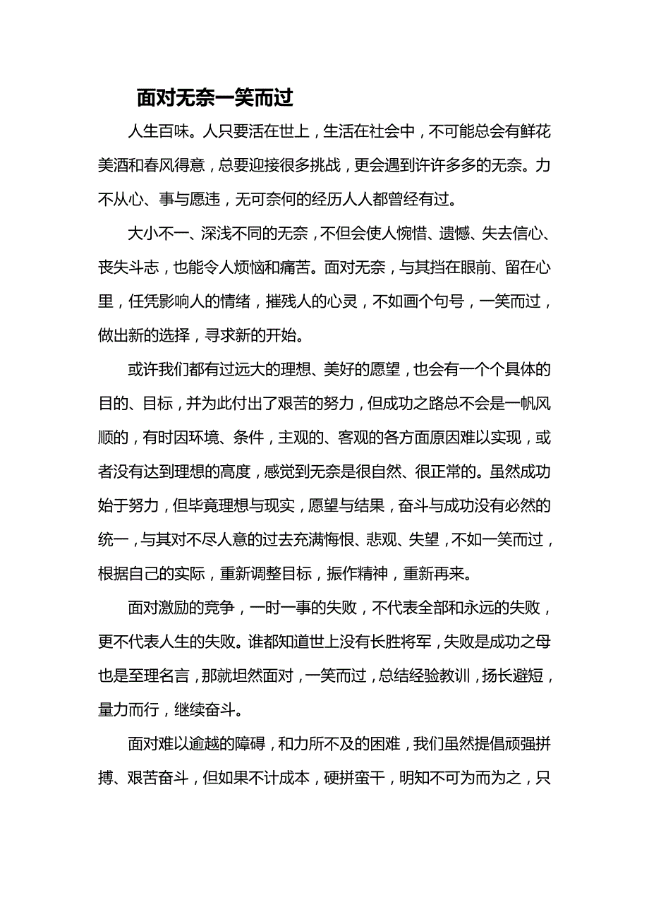 面对无奈一笑而过.doc_第1页