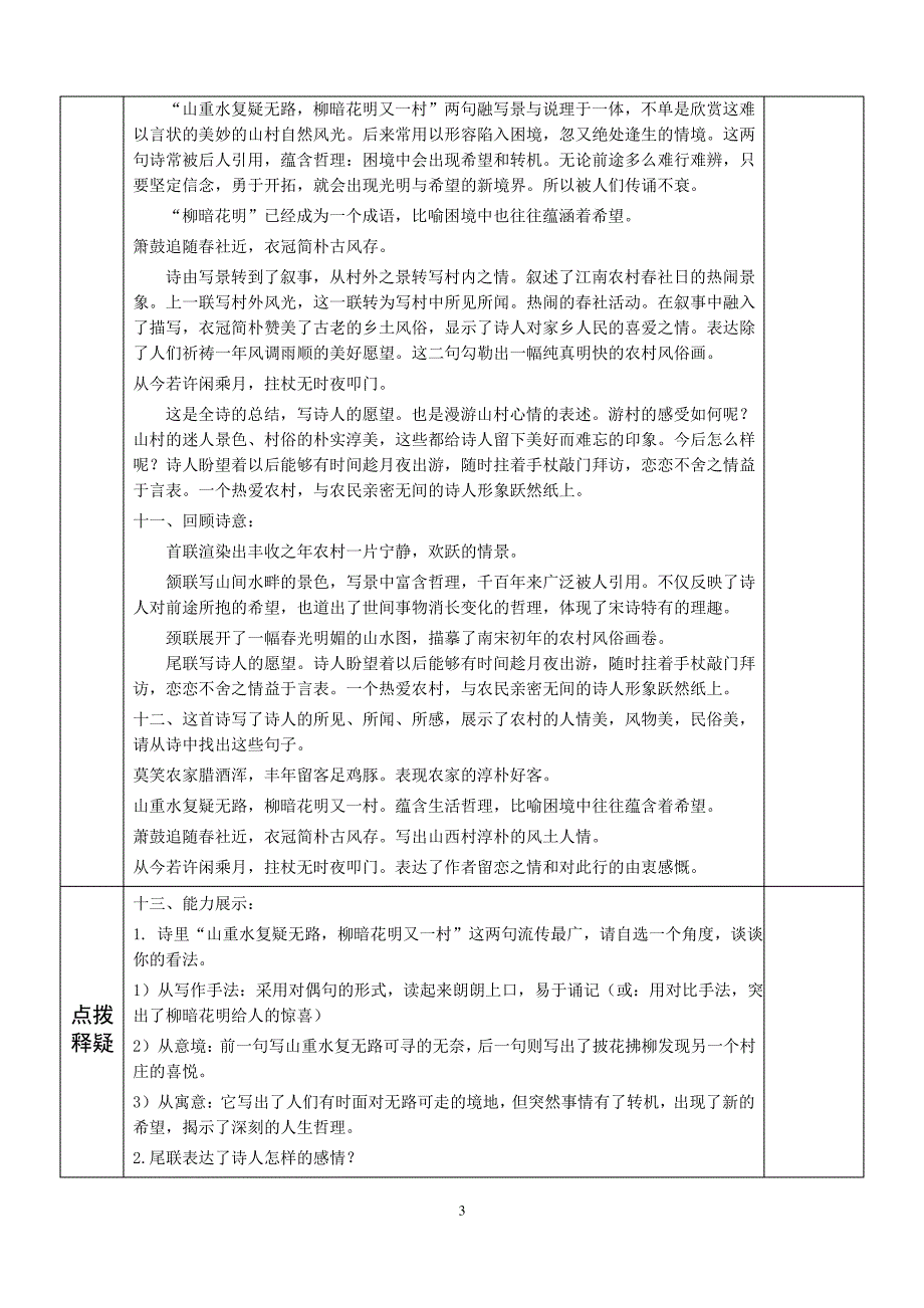 游山西村教案_第3页