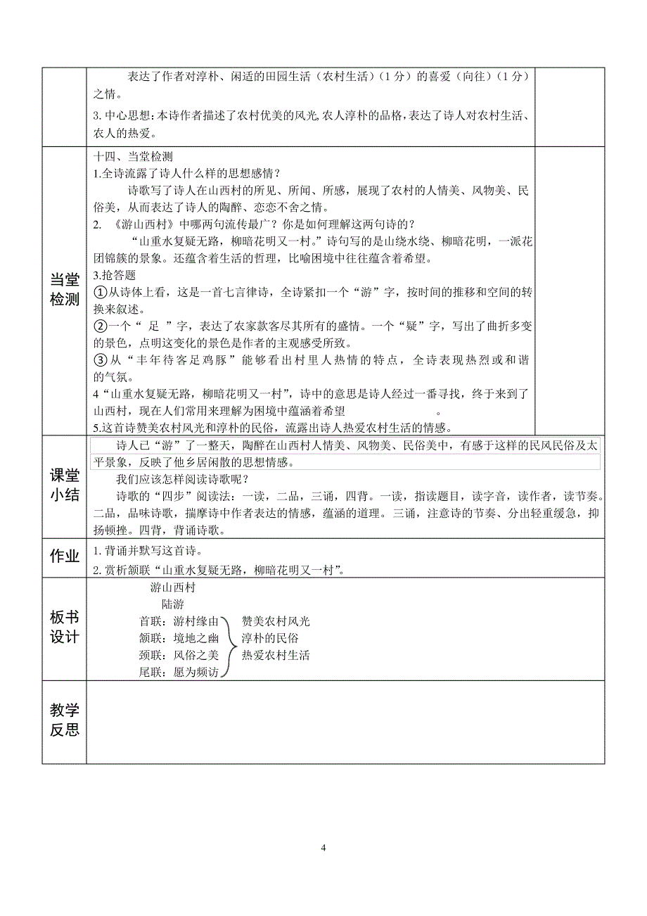 游山西村教案_第4页