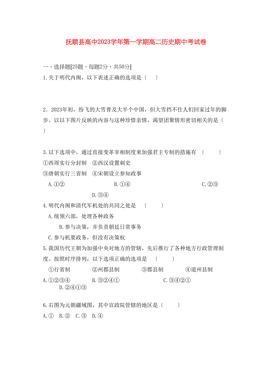 2023年辽宁省抚顺县高中学年高二历史上学期期中考试.docx_第1页