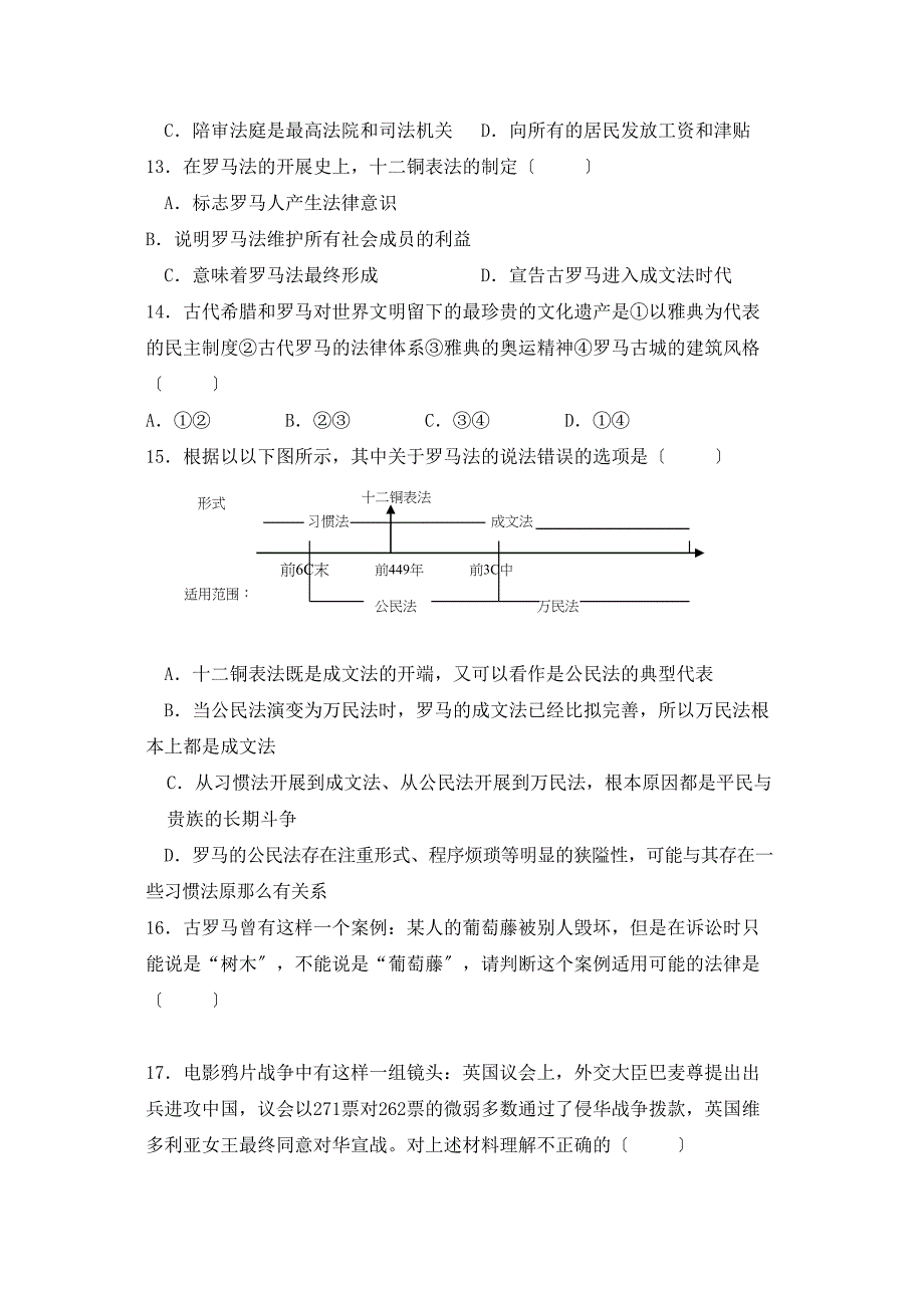 2023年辽宁省抚顺县高中学年高二历史上学期期中考试.docx_第3页