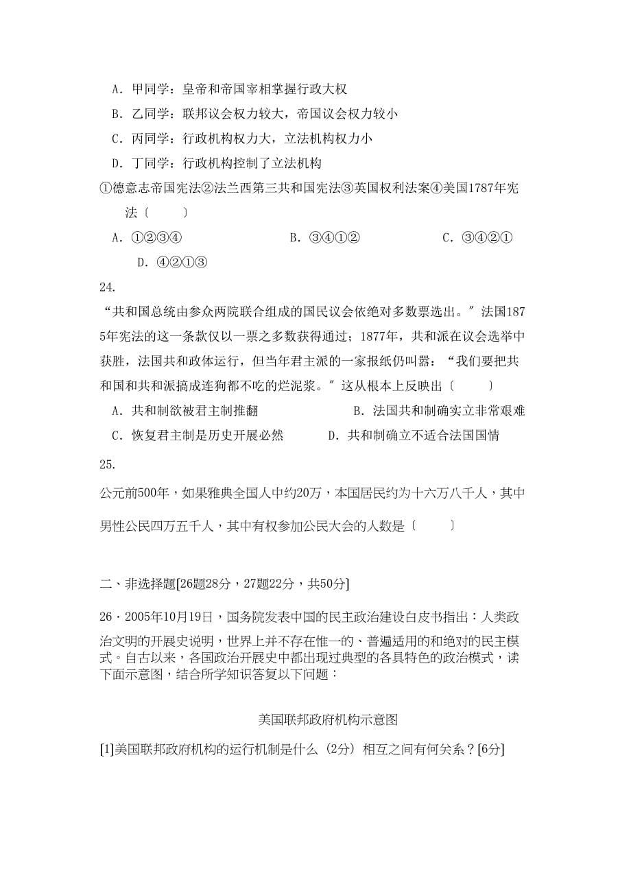 2023年辽宁省抚顺县高中学年高二历史上学期期中考试.docx_第5页