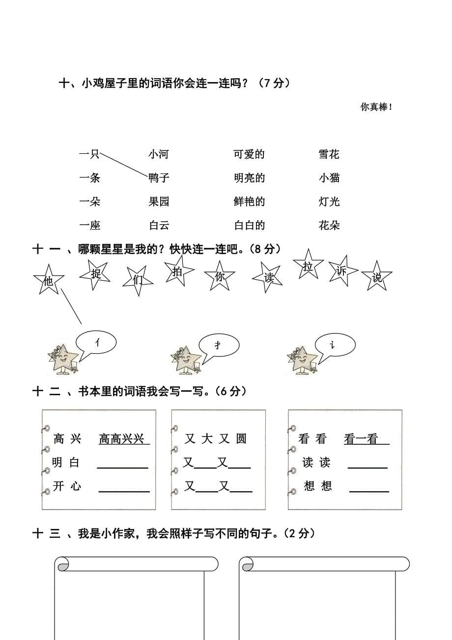 2022年第一学期一年级试卷分析析_第5页