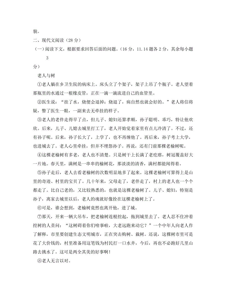 湖北省房县九年级语文上学期期末学业水平检测试卷_第4页