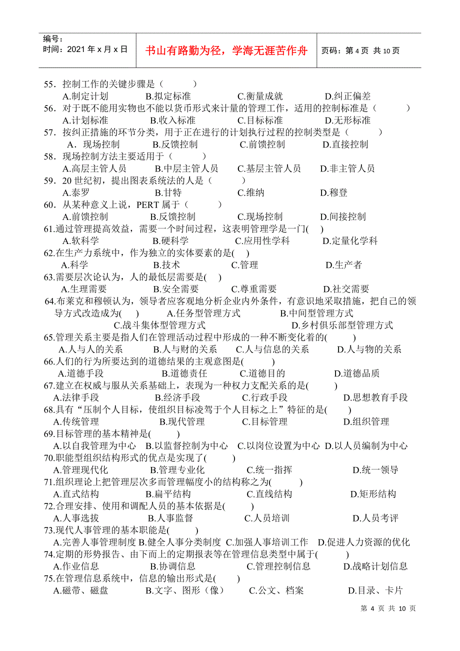 管理学 复习题(曾旗武汉)_第4页