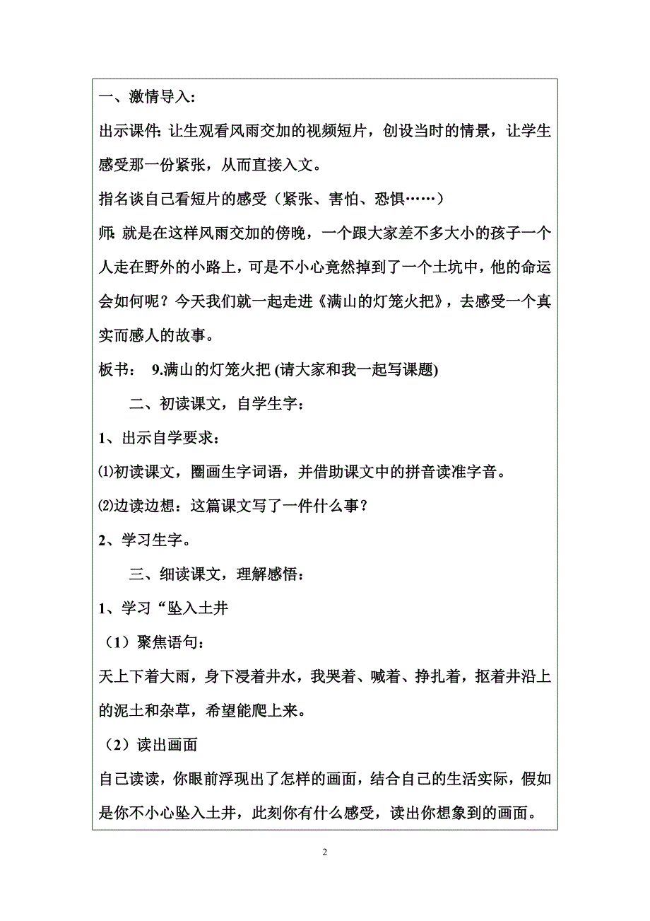 《那满山的灯笼火把》教学设计_第2页