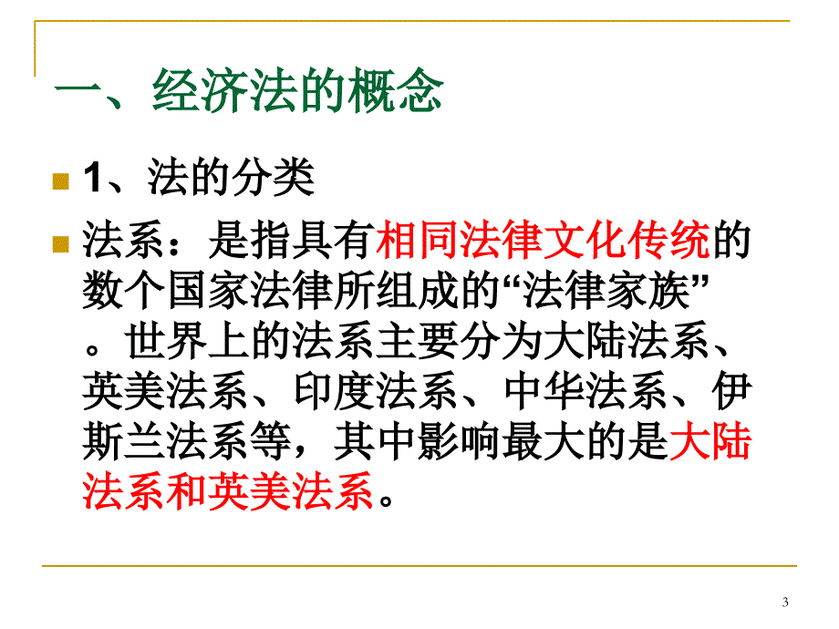 经济法课程导论_第3页