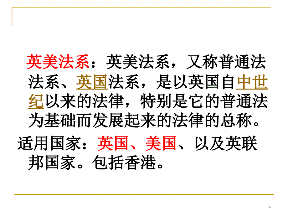 经济法课程导论_第4页