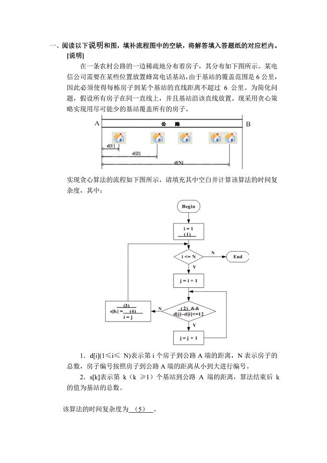 算法分析复习题.doc