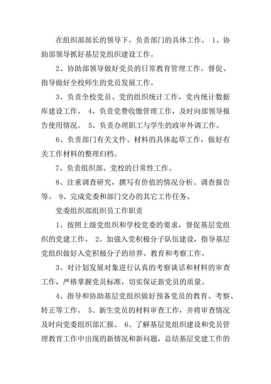 团省委组织部岗位职责共3篇(分团委组织部的职能)_第5页