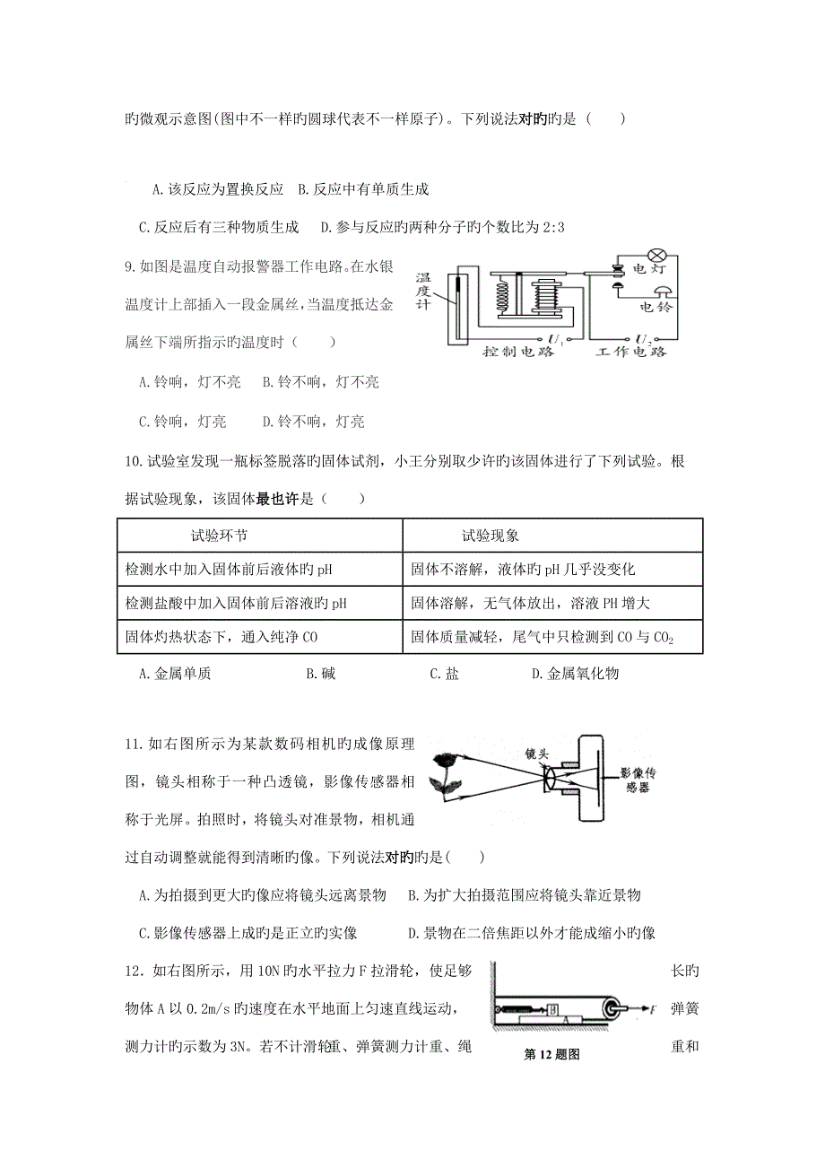 浙江省宁波市七校九年级联考科学试卷_第3页