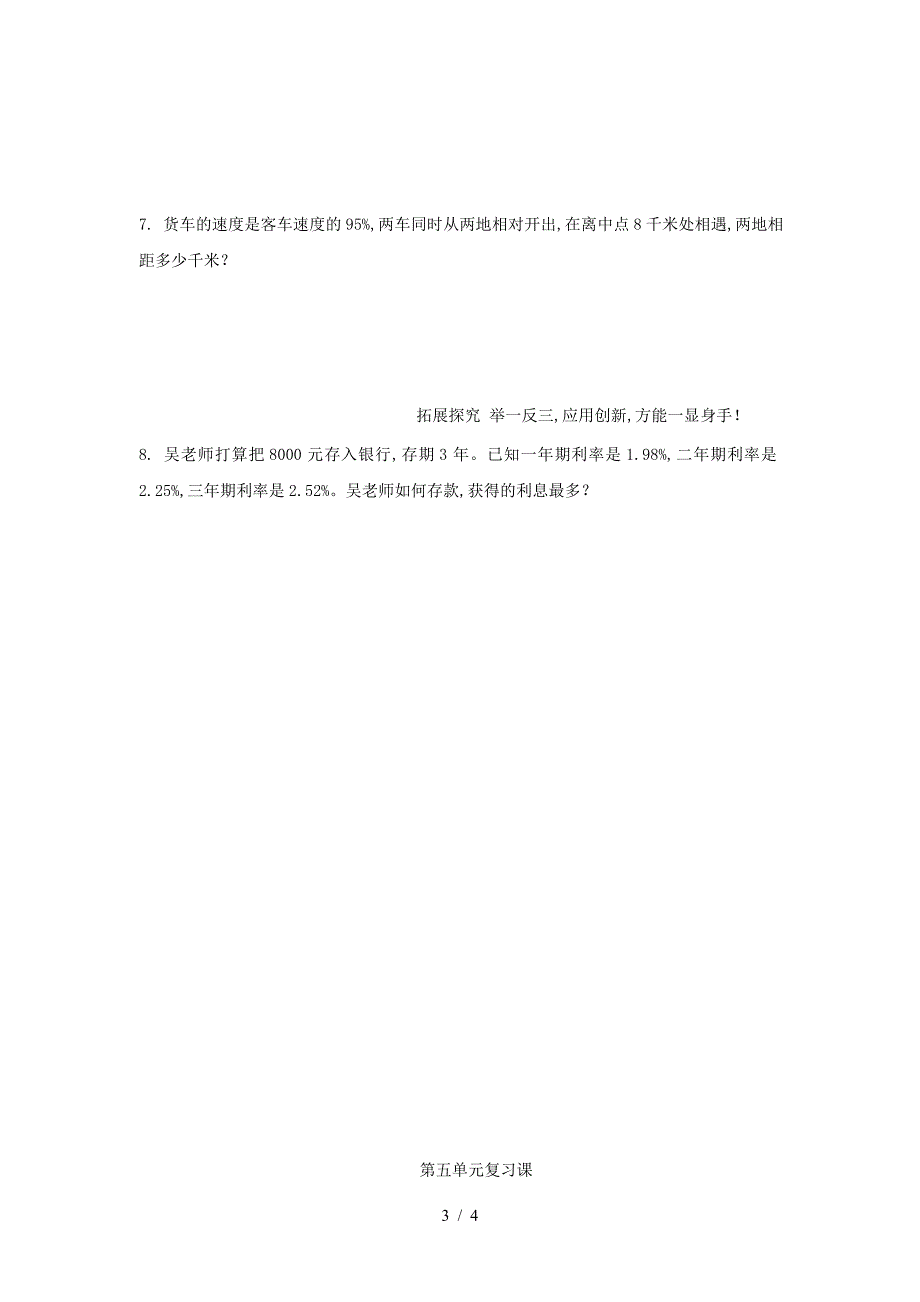 六年级数学上册第五单元复习课练习题及答案.doc_第3页