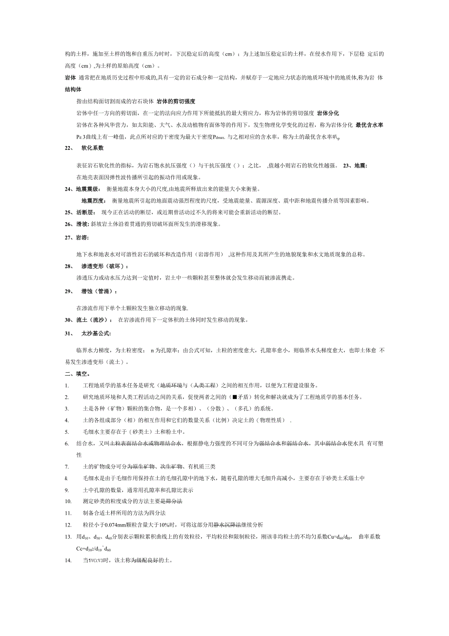 工程地质学模拟试题及答案_第2页