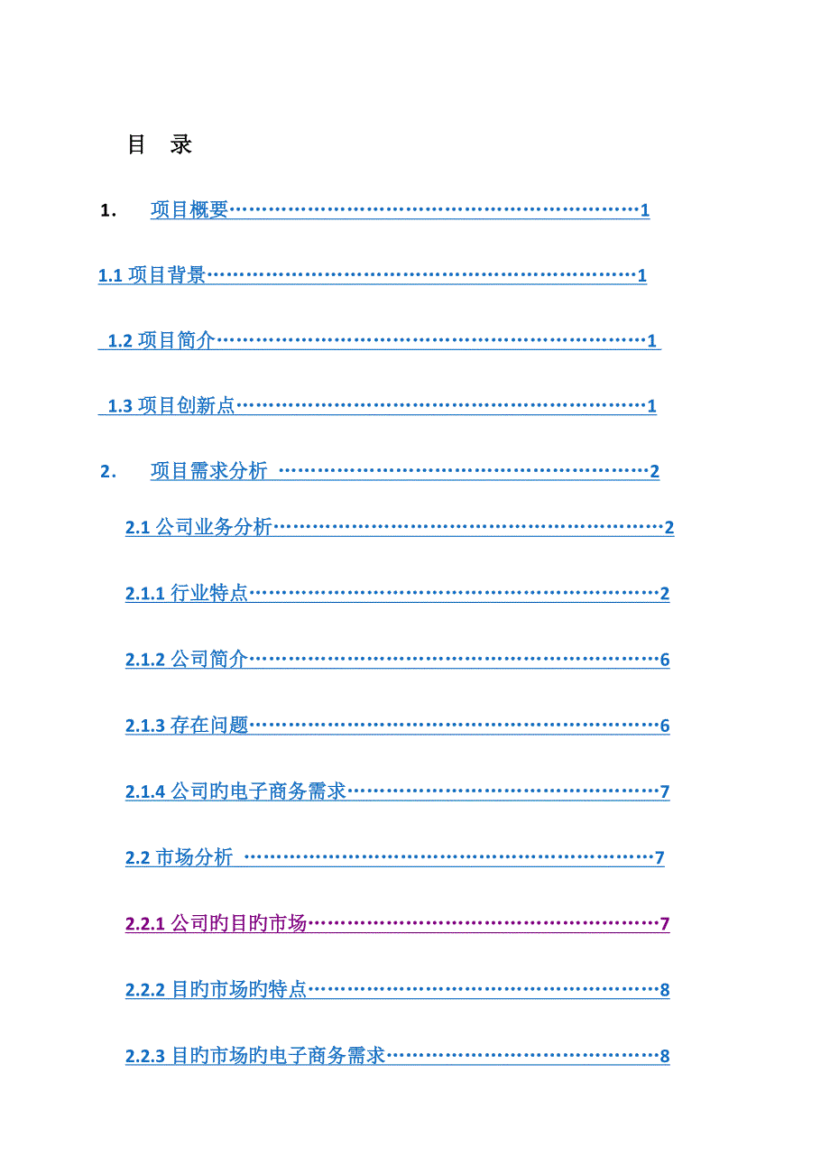 微信零食店商业专题策划书完成版_第2页