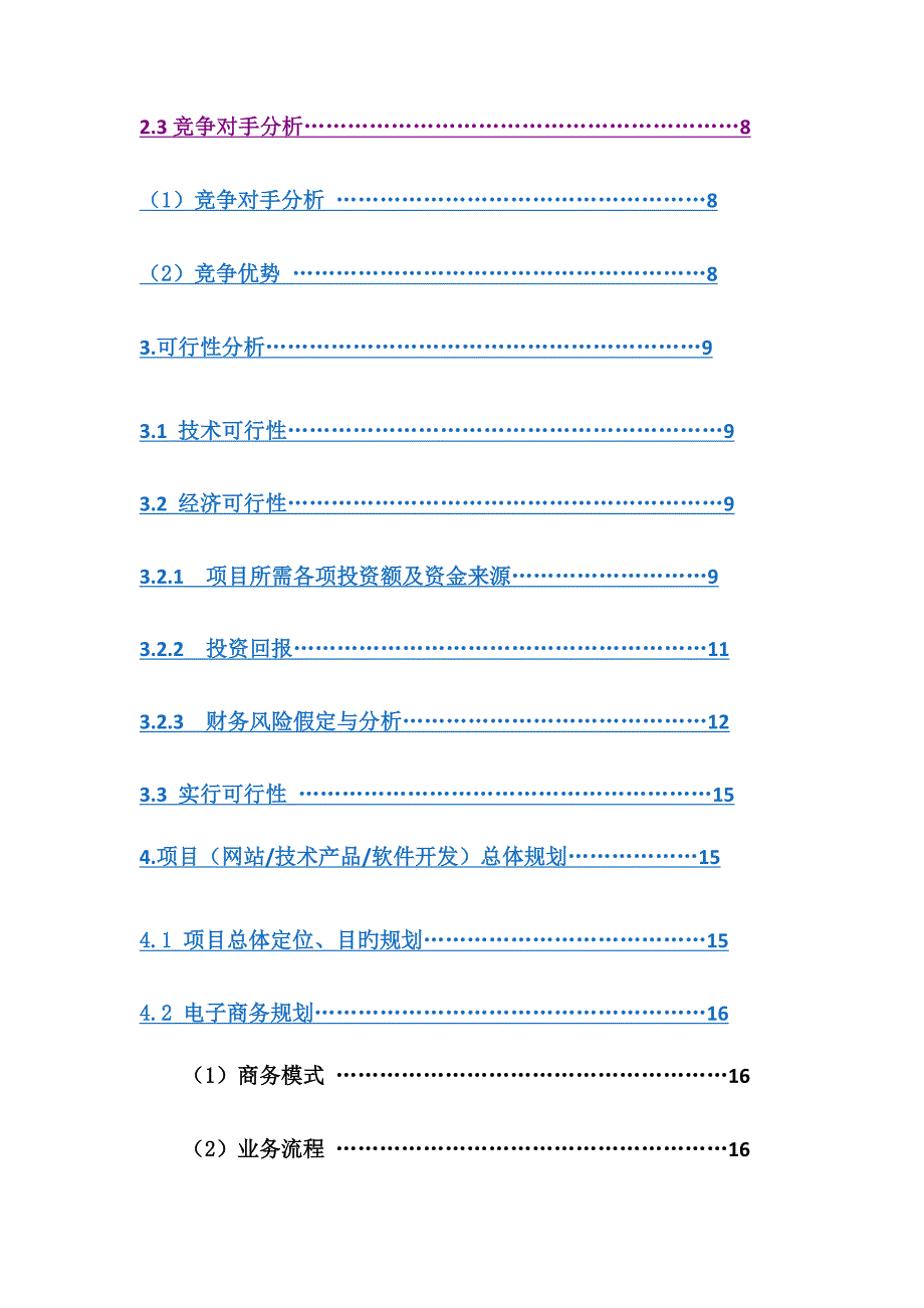 微信零食店商业专题策划书完成版_第3页