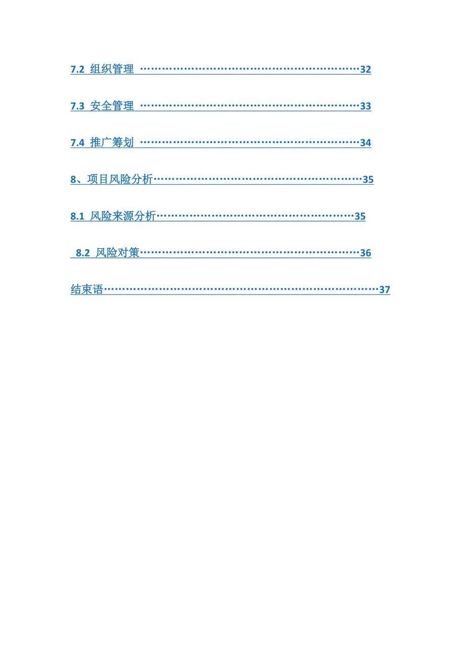 微信零食店商业专题策划书完成版_第5页