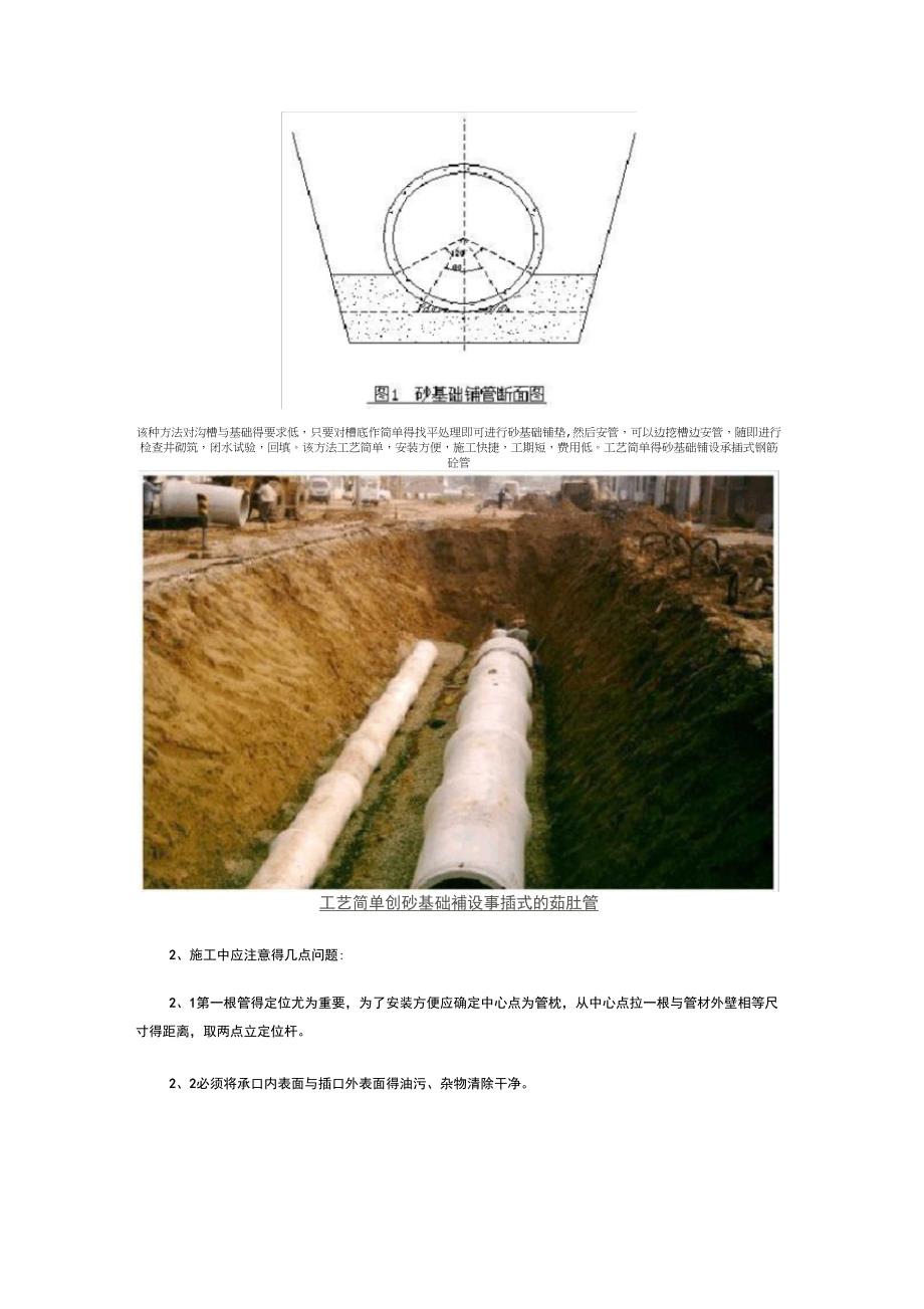 室外混凝土管沟施工工艺及方法_第2页