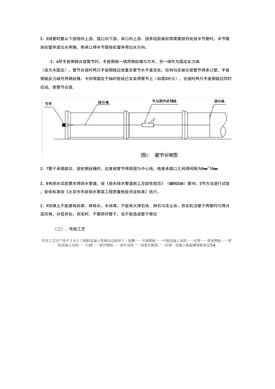 室外混凝土管沟施工工艺及方法_第4页