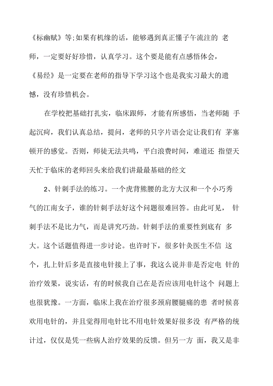 针灸跟师学习心得_第2页