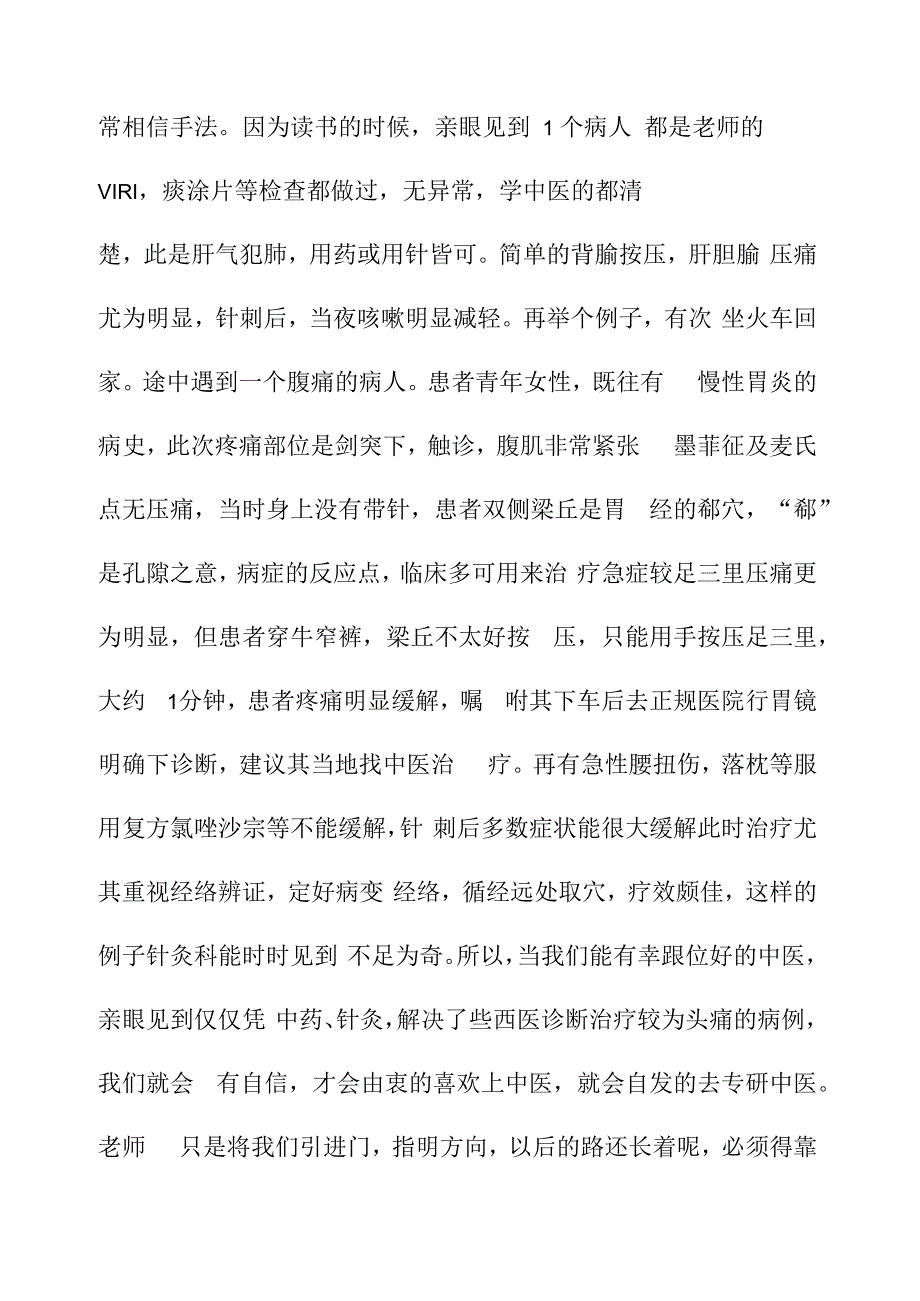 针灸跟师学习心得_第3页