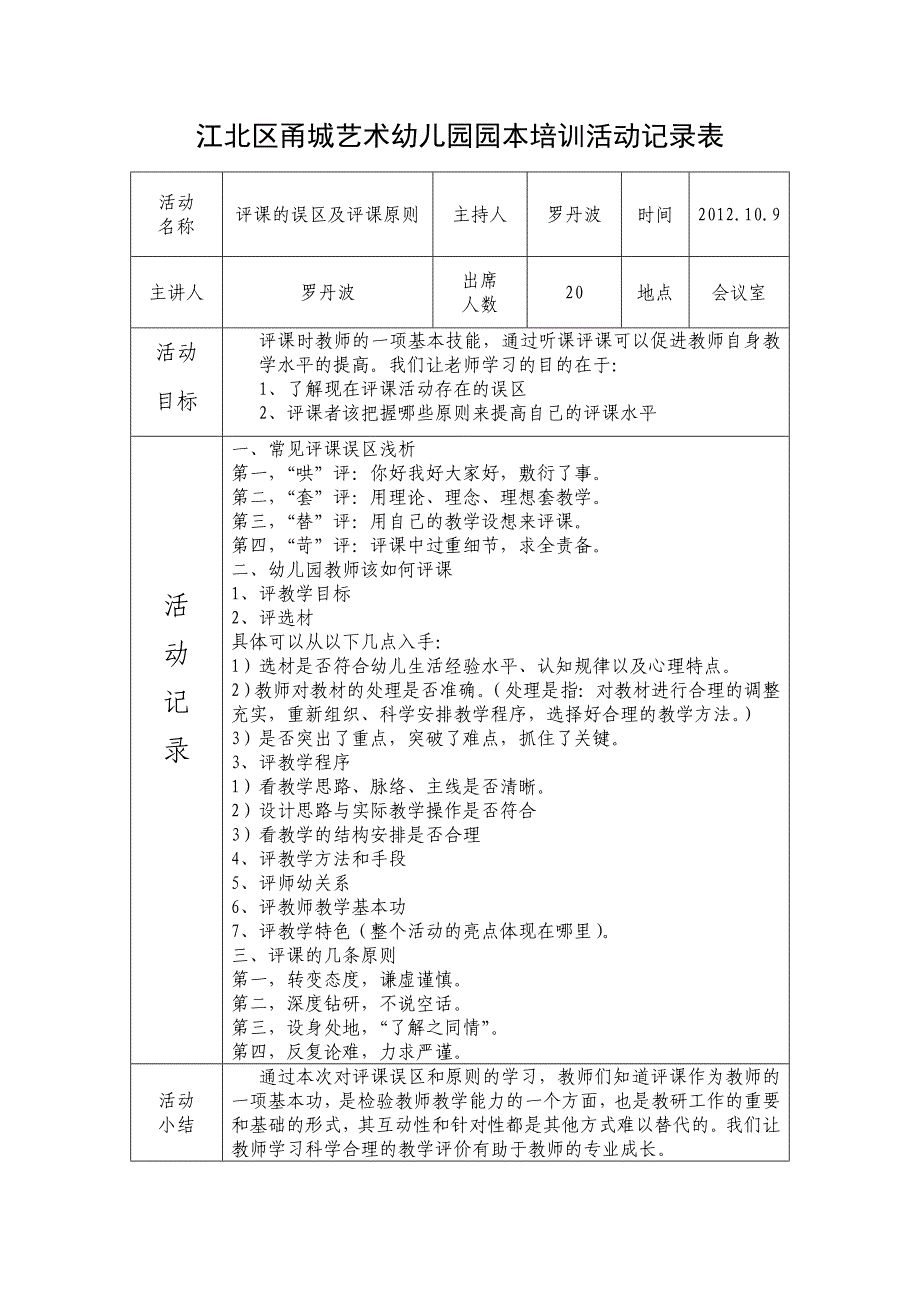 园本培训活动记录表_第3页