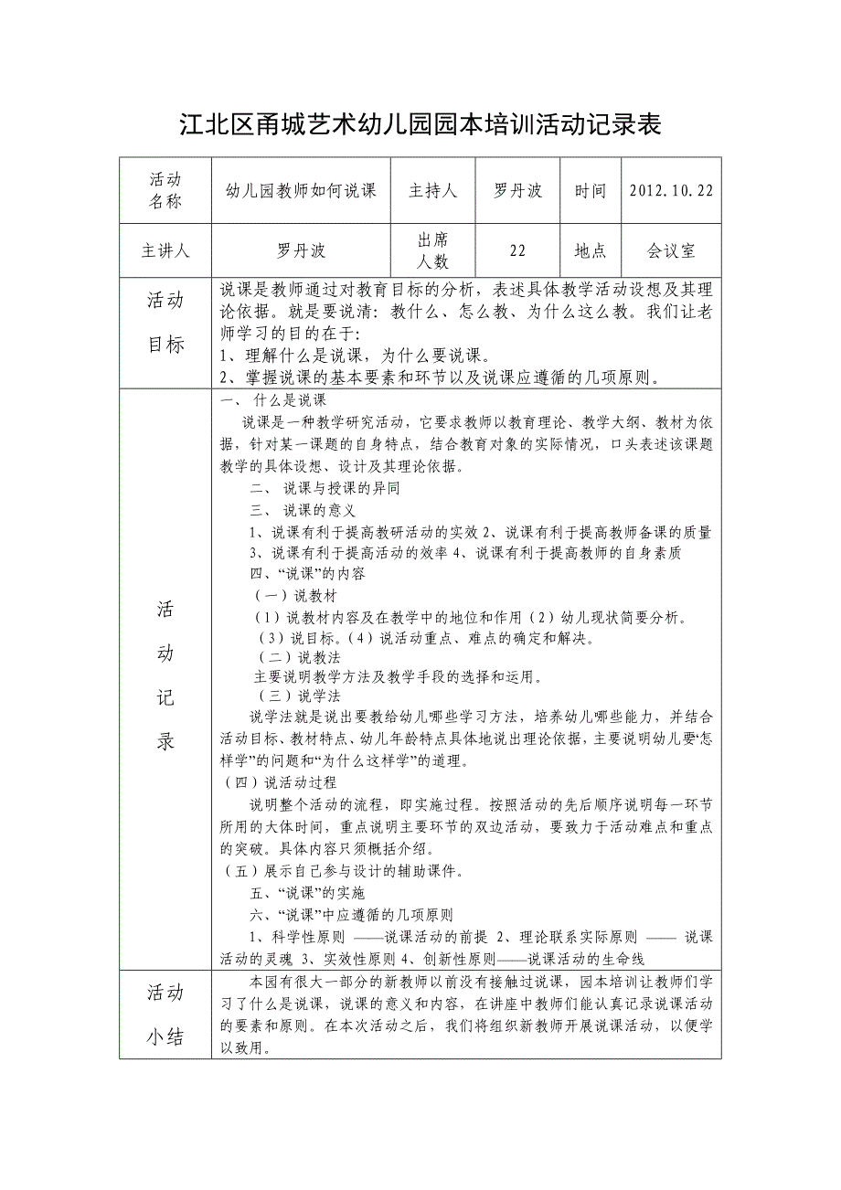 园本培训活动记录表_第4页