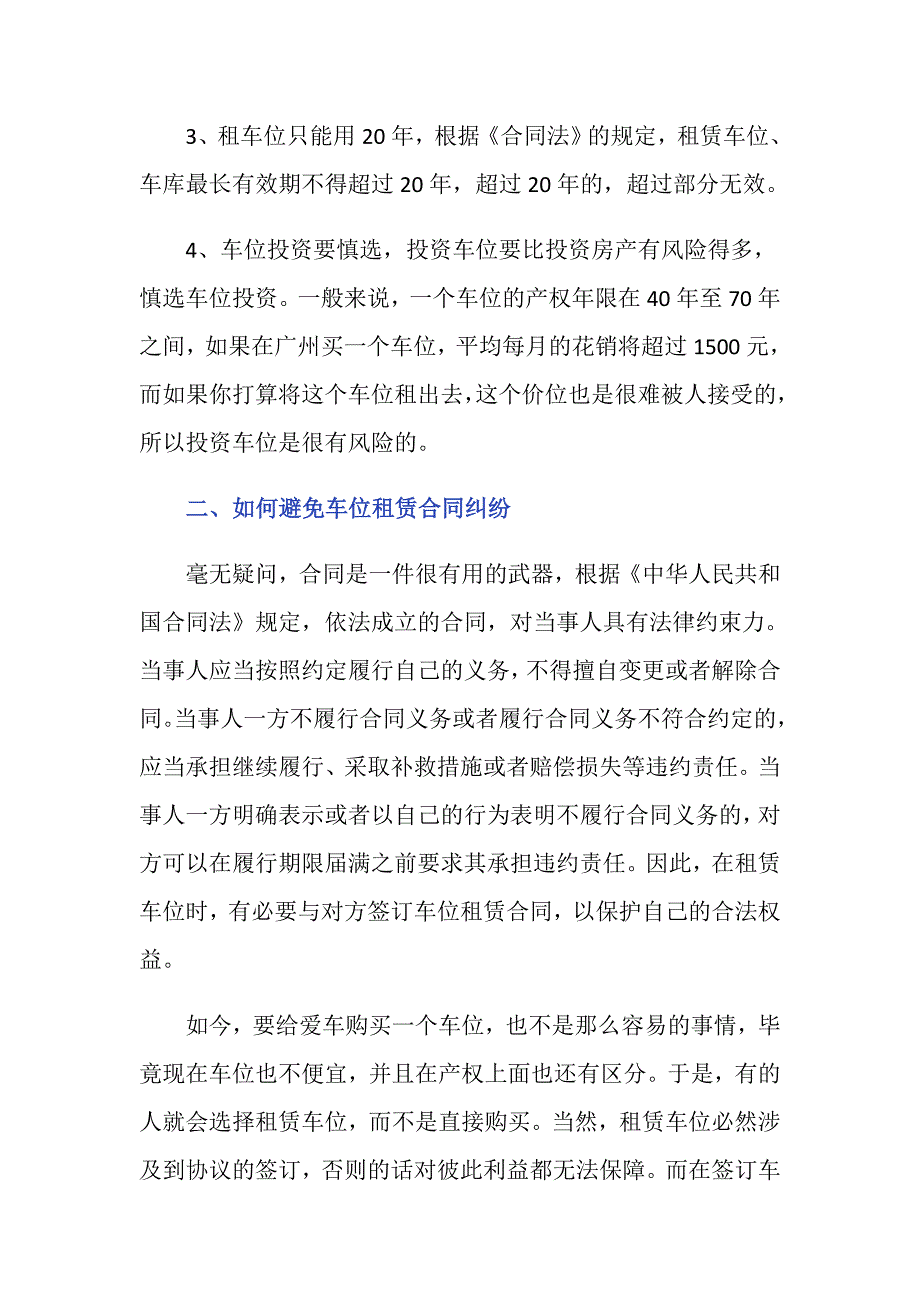 车位出租协议注意事项包括什么_第2页