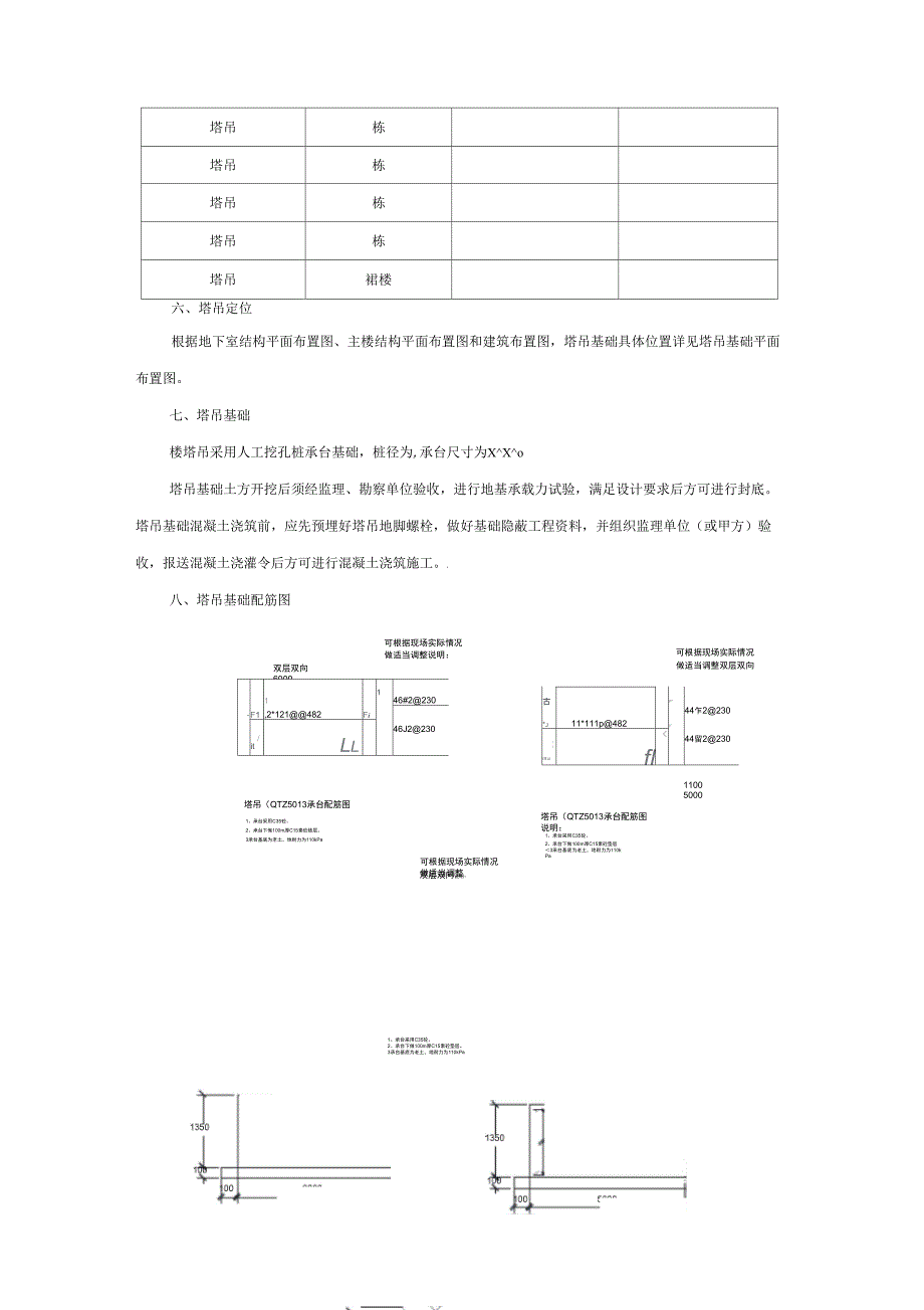 342桩基础塔吊基础专项方案9_第3页