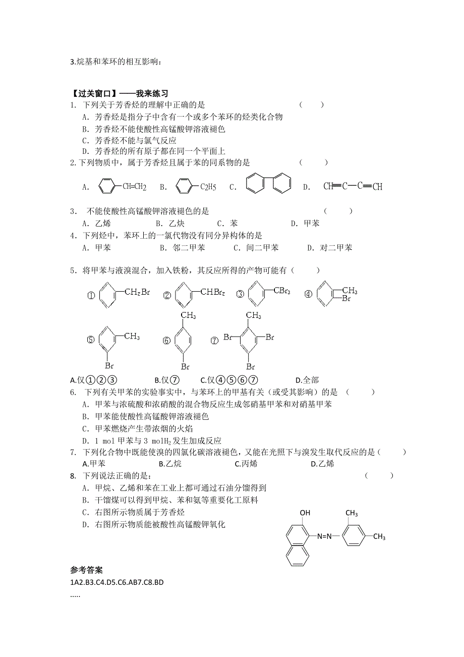 【名校精品】江苏省高级中学苏教版高中化学选修5 3.23芳香烃的来源与应用 Word版含答案_第2页