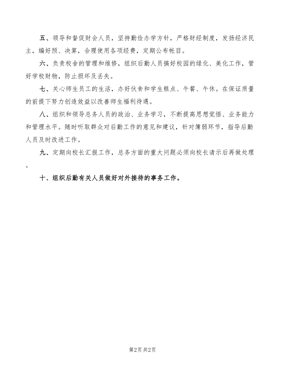 2022年小学后勤主任安全岗位职责_第2页