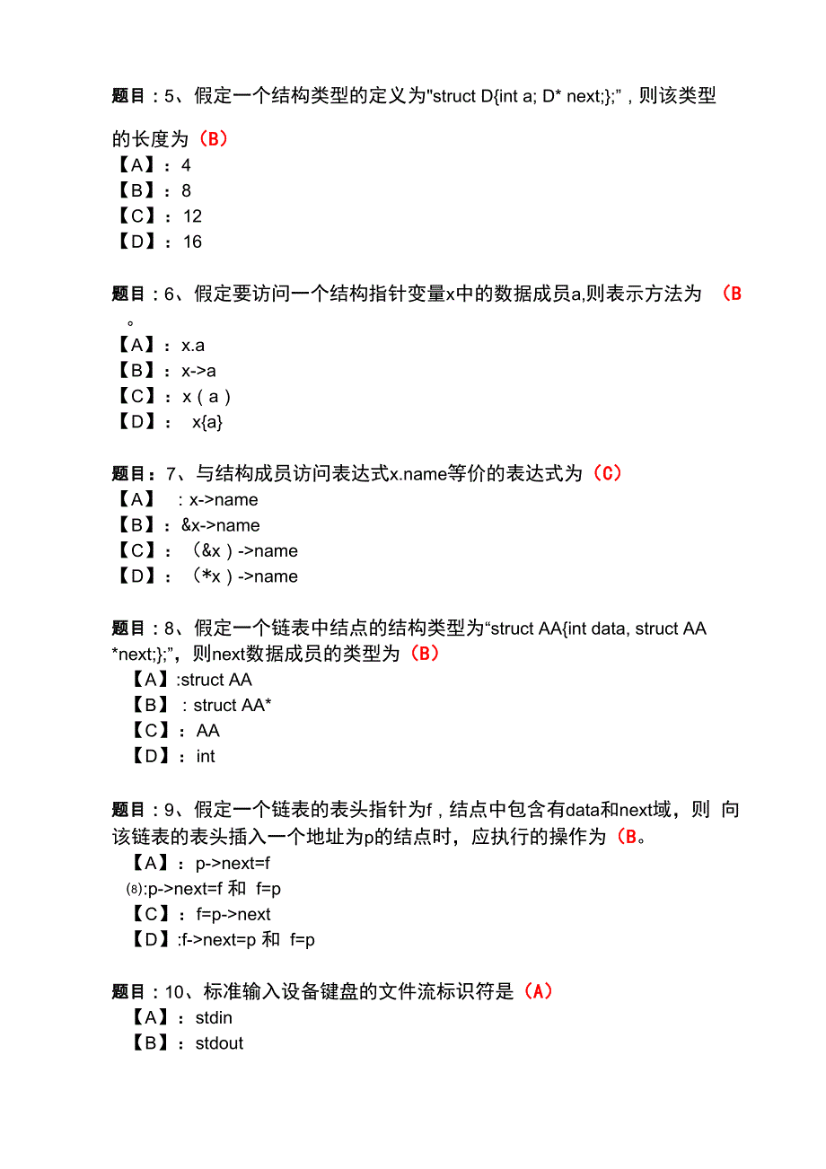 国开形成性考核03595《C语言程序设计》形考任务(4)试题及答案_第2页