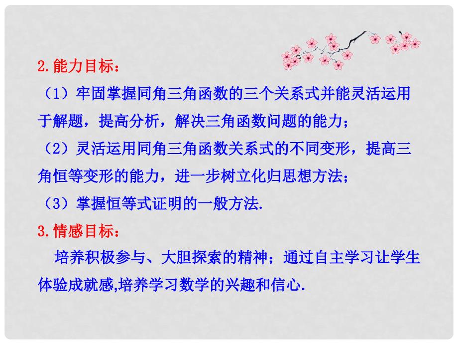 高中数学 同角三角函数的基本关系多媒体教学优质课件 北师大版必修4_第3页