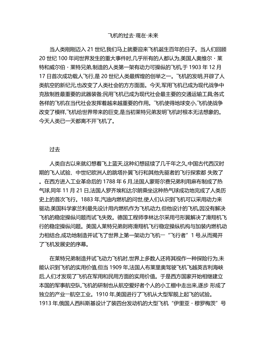 飞机的过去&#183;现在&#183;未来_第1页