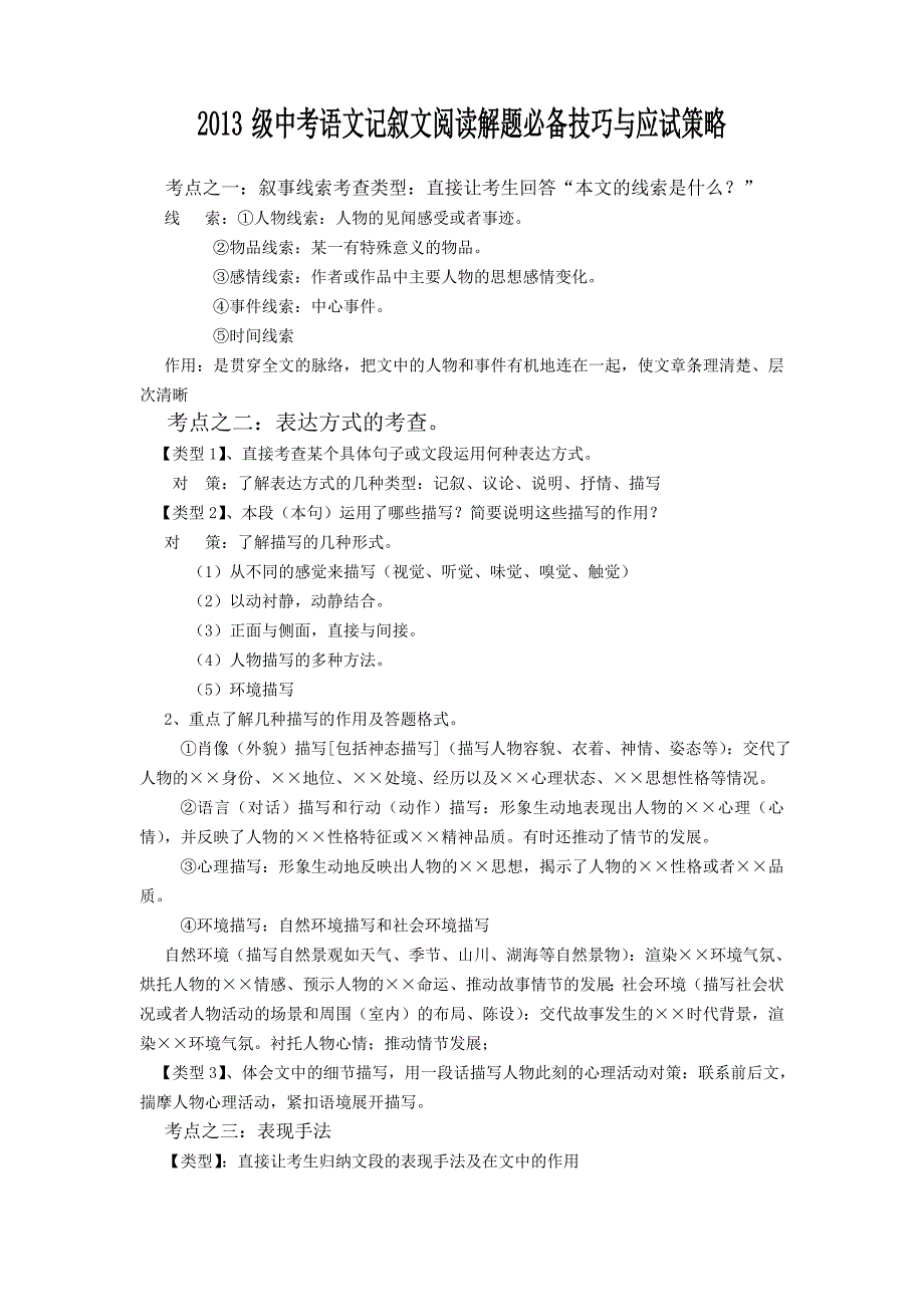 2013级中考语文记叙文阅读解题必备技巧与应试策略_第1页