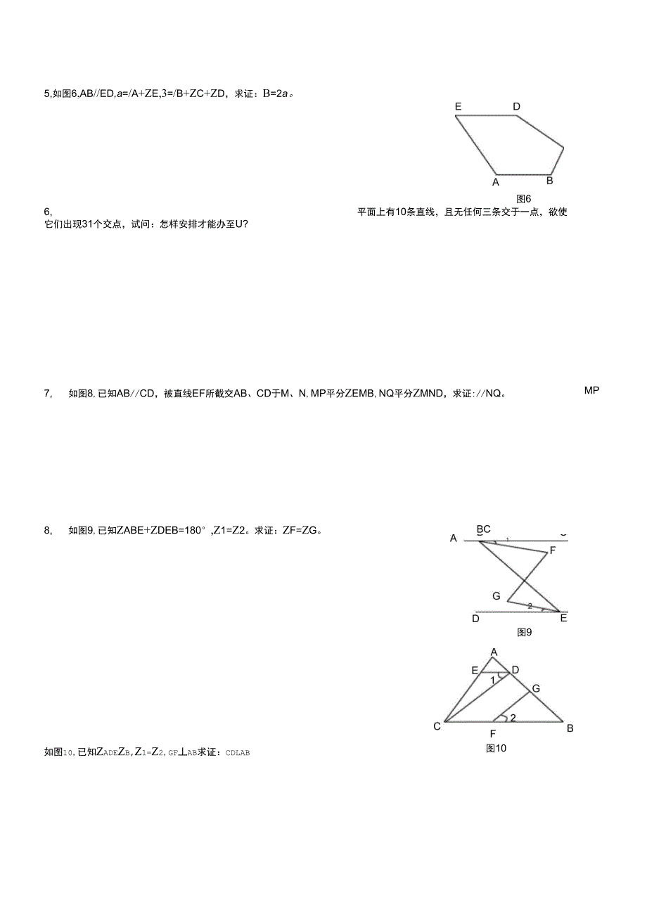 平行线培优训练题_第2页